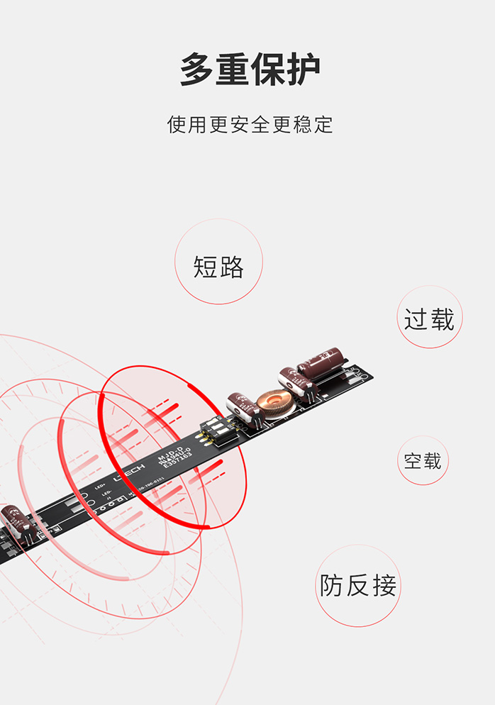 磁吸軌道燈專用驅動-多重保護