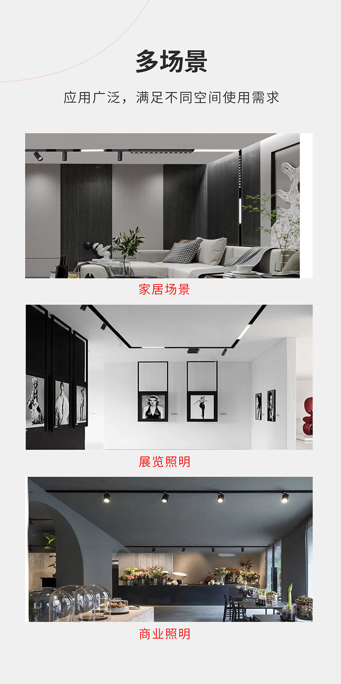 磁吸軌道燈專用驅動-多場景