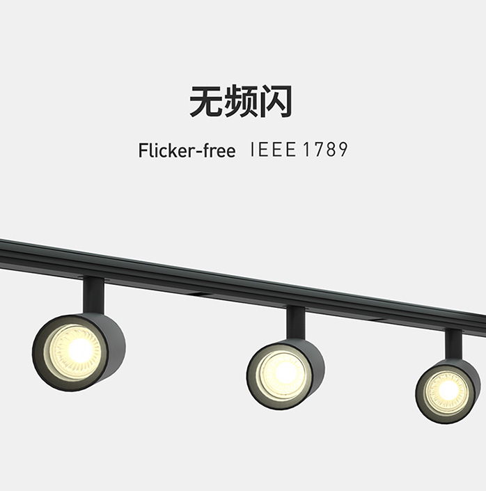 磁吸軌道燈專用驅動-無頻閃