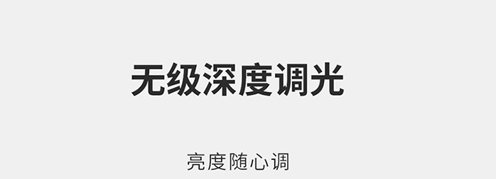 磁吸軌道燈專用驅動-無級深度調光