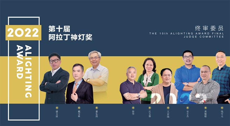 2022年阿拉丁神燈獎終審委員