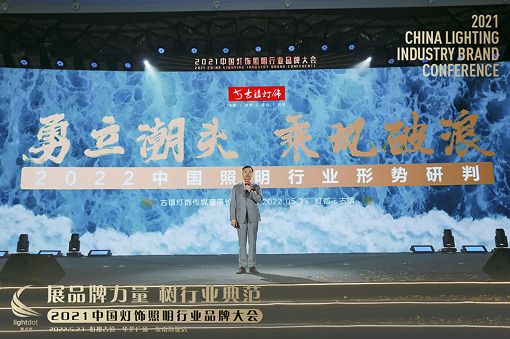 2021年度中國照明燈飾行業十大LED電源品牌亮點獎創始人曹利暉發言