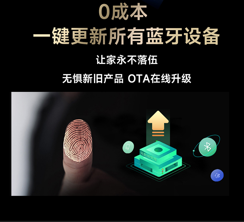 0成本一鍵更新所有藍牙設備