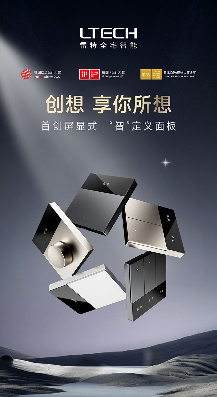 雷特創想系列智能面板主圖