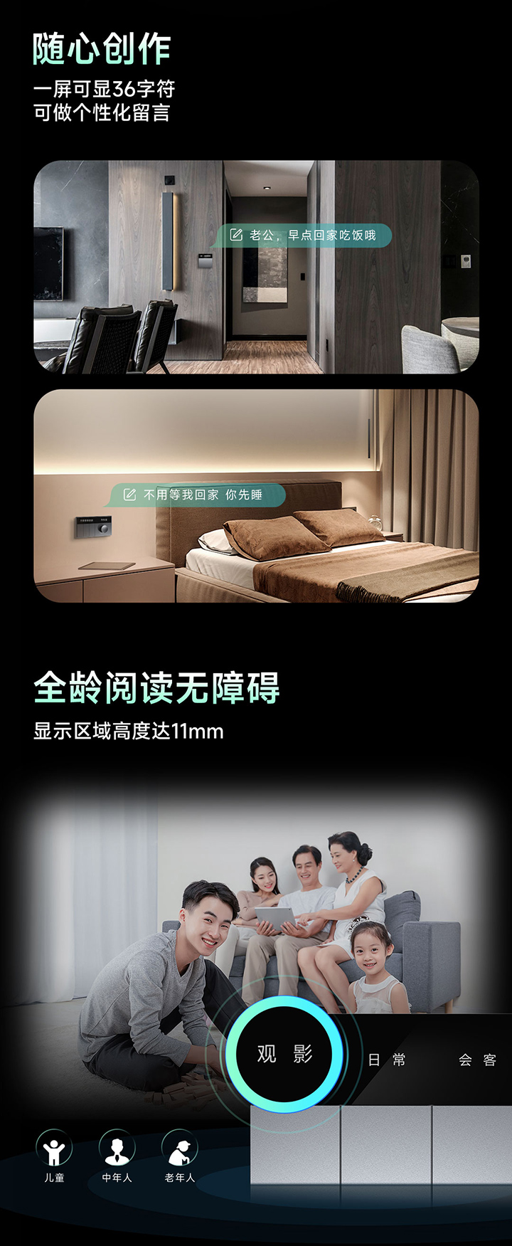 雷特創想系列智能面板個性化留言