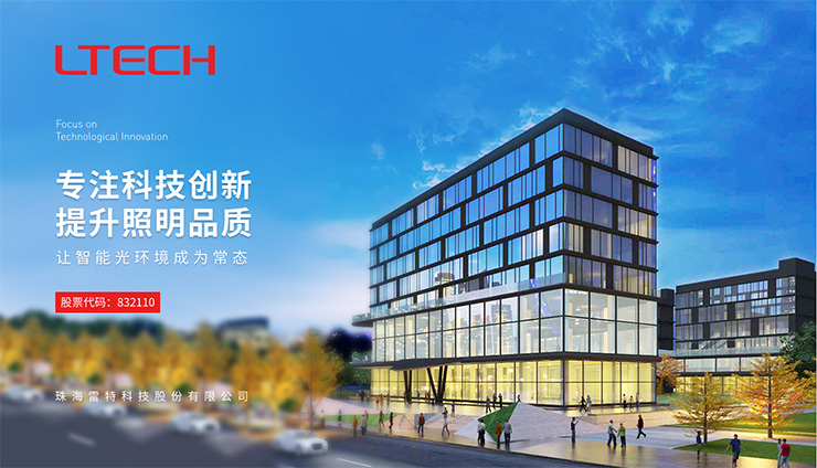 珠海雷特科技股份有限公司新總部大樓渲染圖