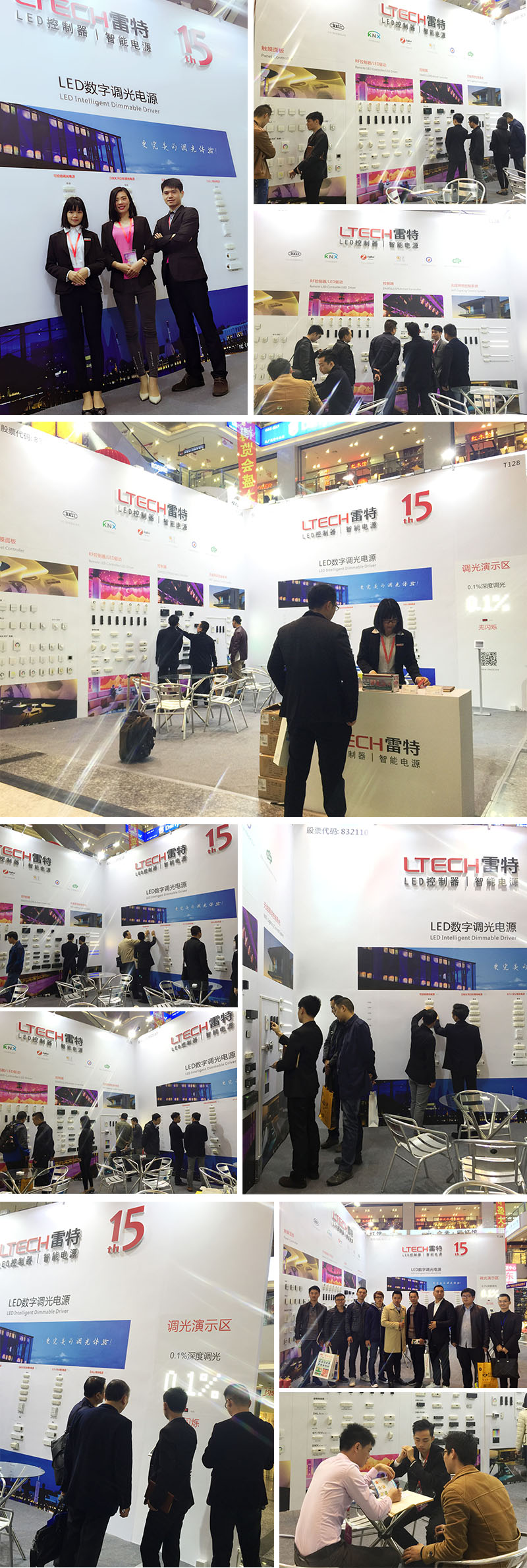 雷特參加2016常州照明展現場圖片合集