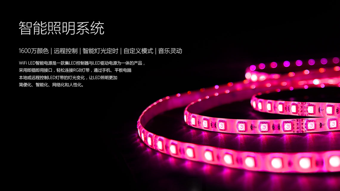 智能照明系統