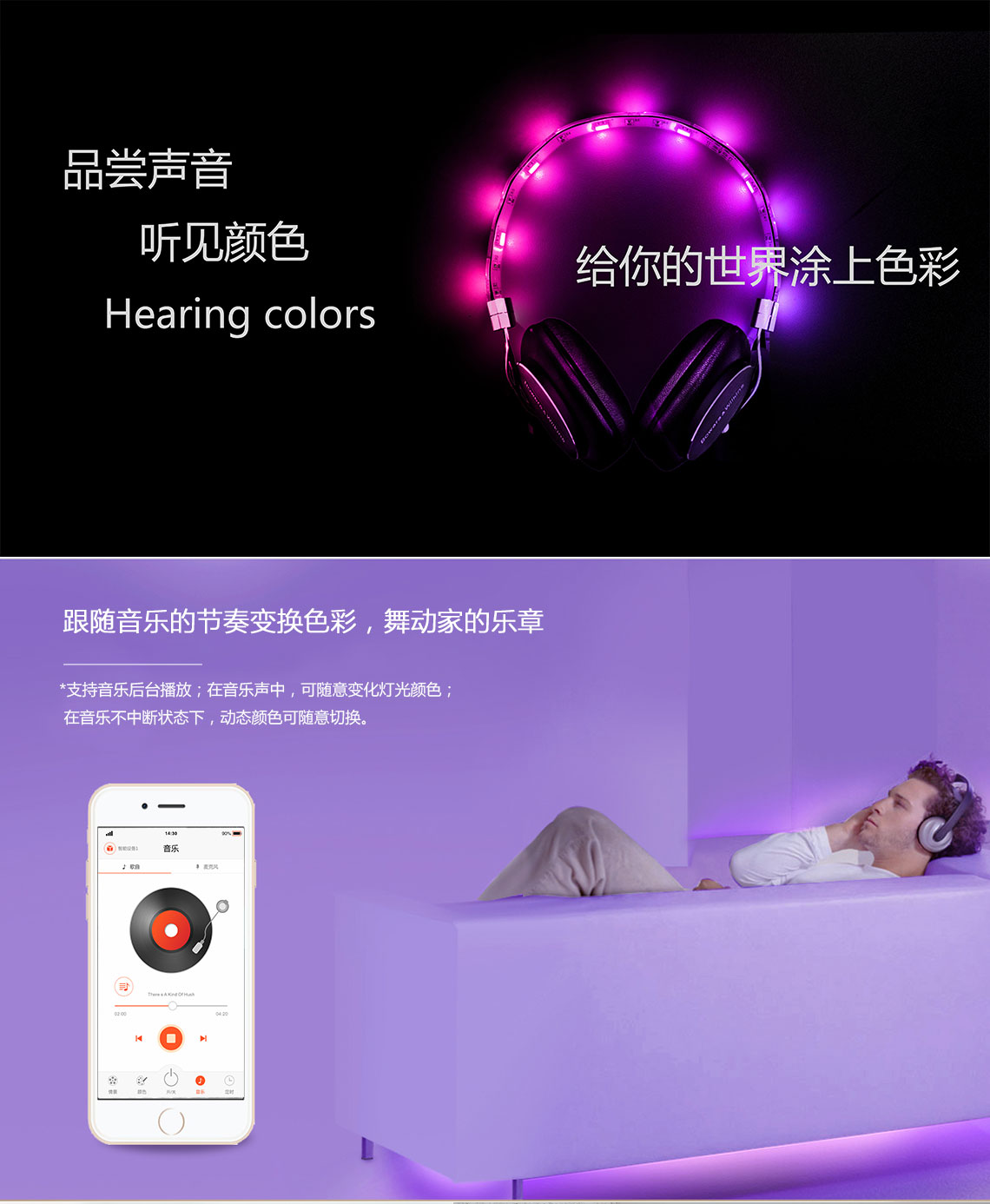 可以配合音樂產生不同的變化
